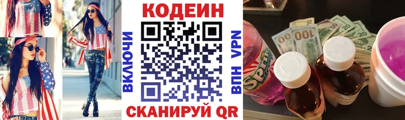 Codein напиток Lean (лин)  Новоаннинский 